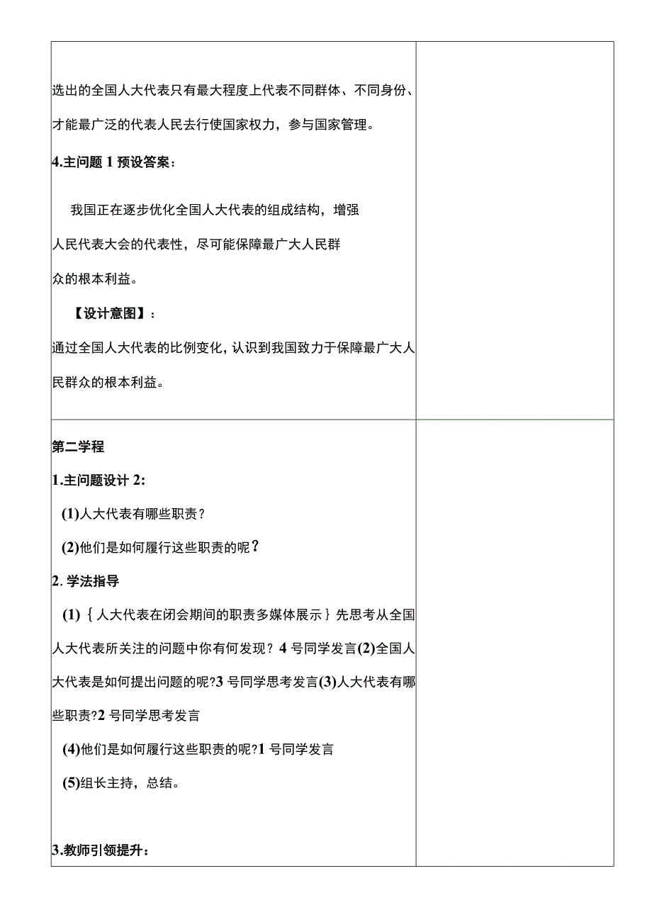 核心素养目标62 人大代表为人民 第2课时 责任在肩 人民在心 教案设计.docx_第2页