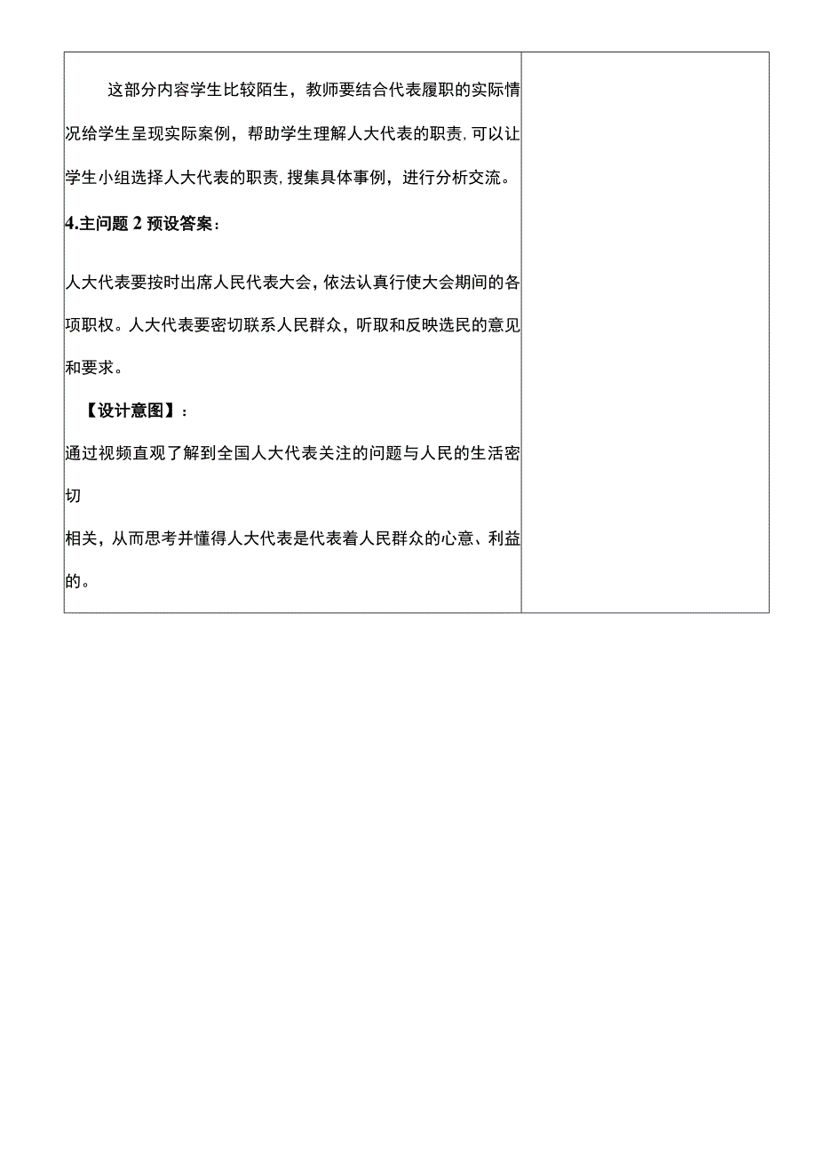 核心素养目标62 人大代表为人民 第2课时 责任在肩 人民在心 教案设计.docx_第3页