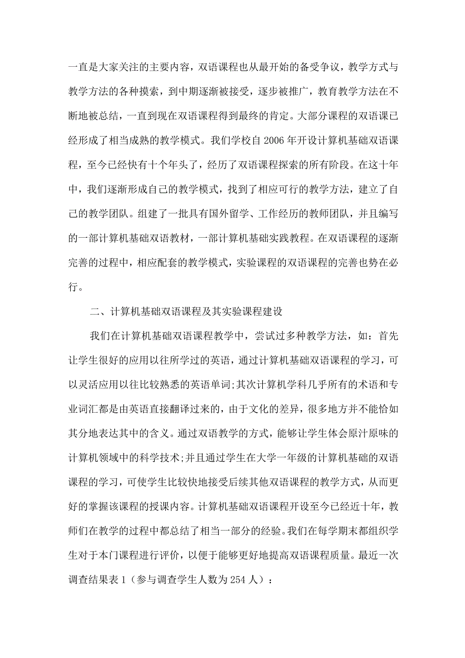 最新文档基于实例驱动模式的计算机基础双语课程实验教学的研究与实践.docx_第2页