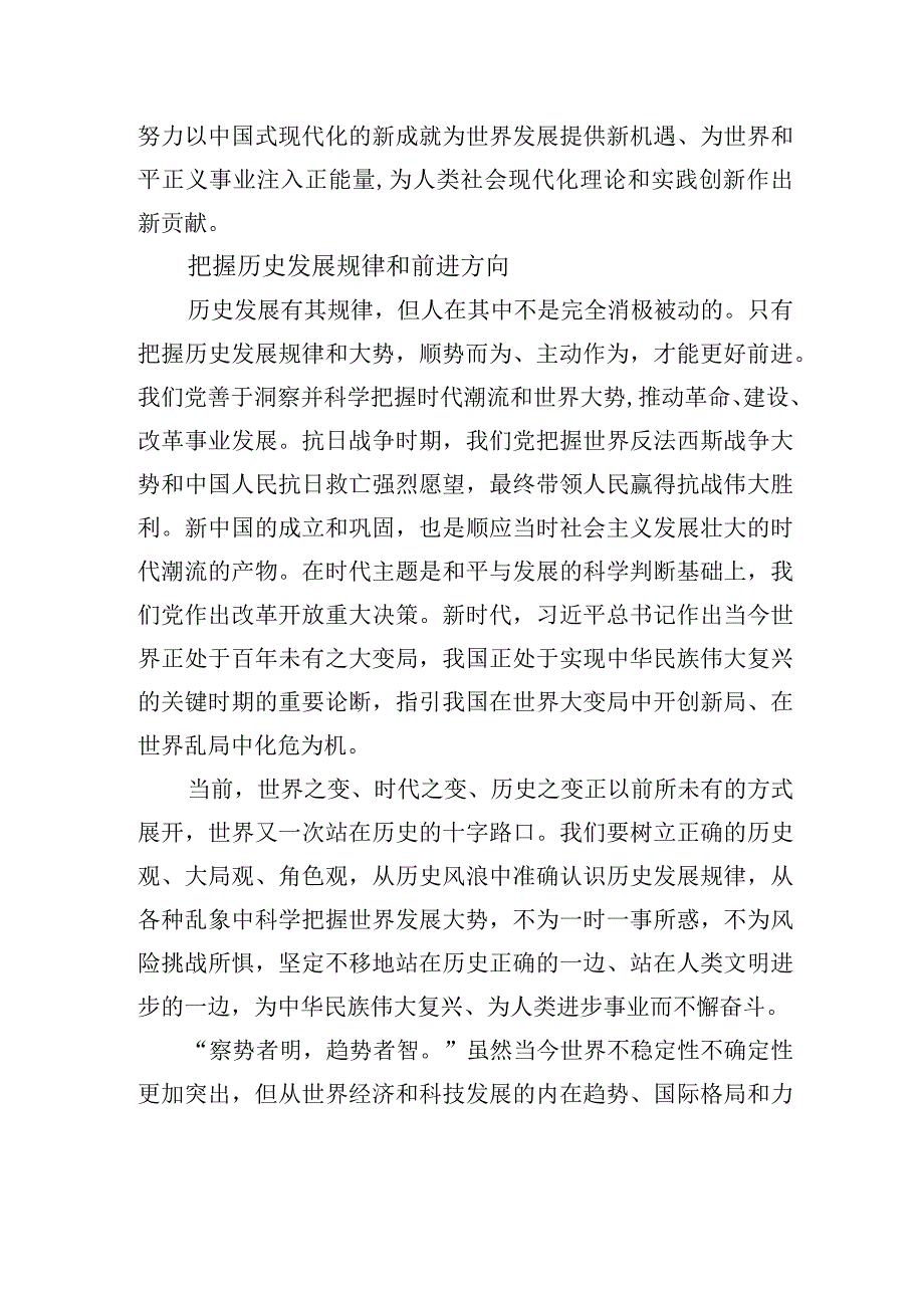 深刻把握坚持胸怀天下的科学内涵.docx_第3页