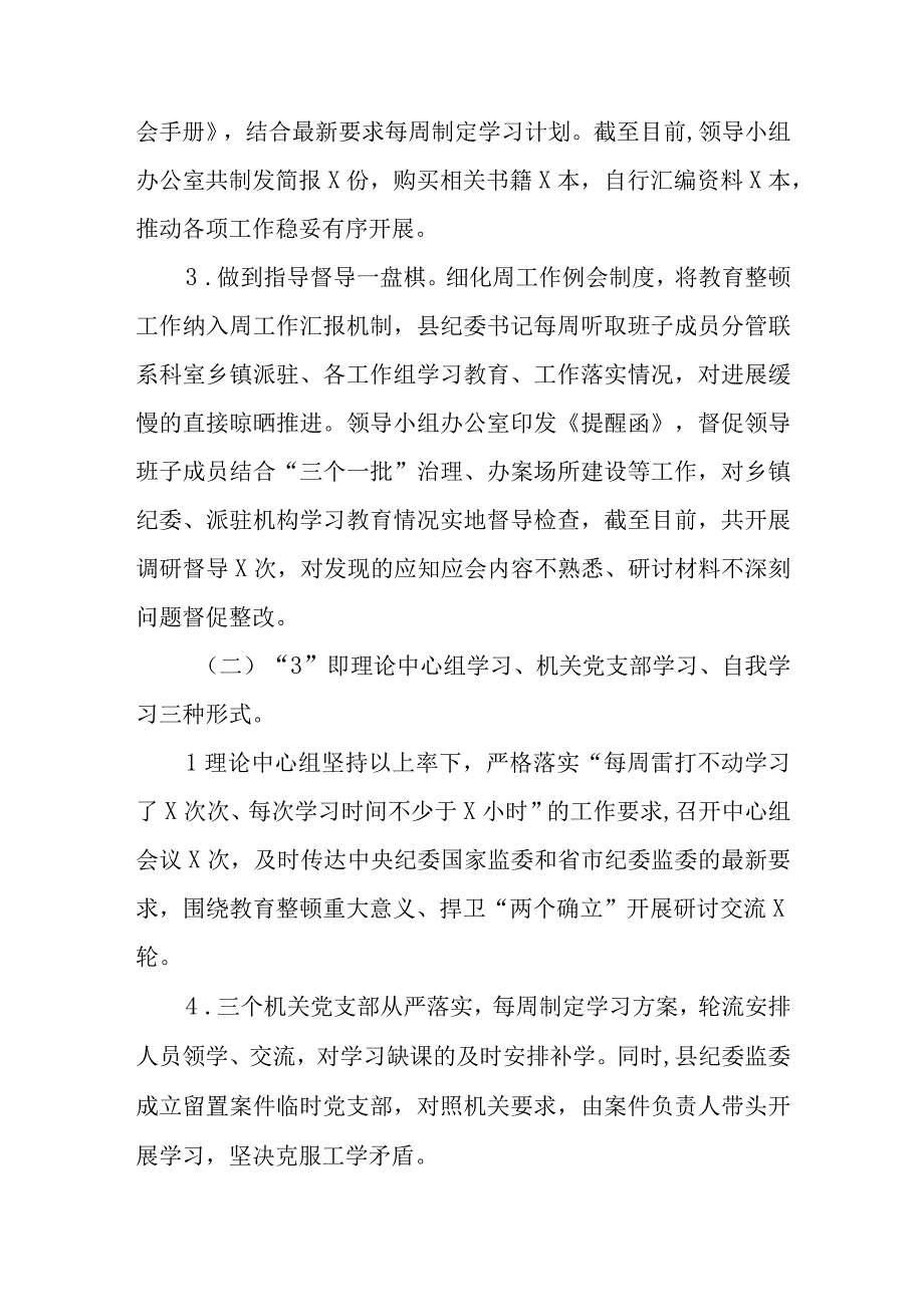 某县纪检监察干部队伍教育整顿工作进展情况的汇报五篇精选集锦.docx_第3页