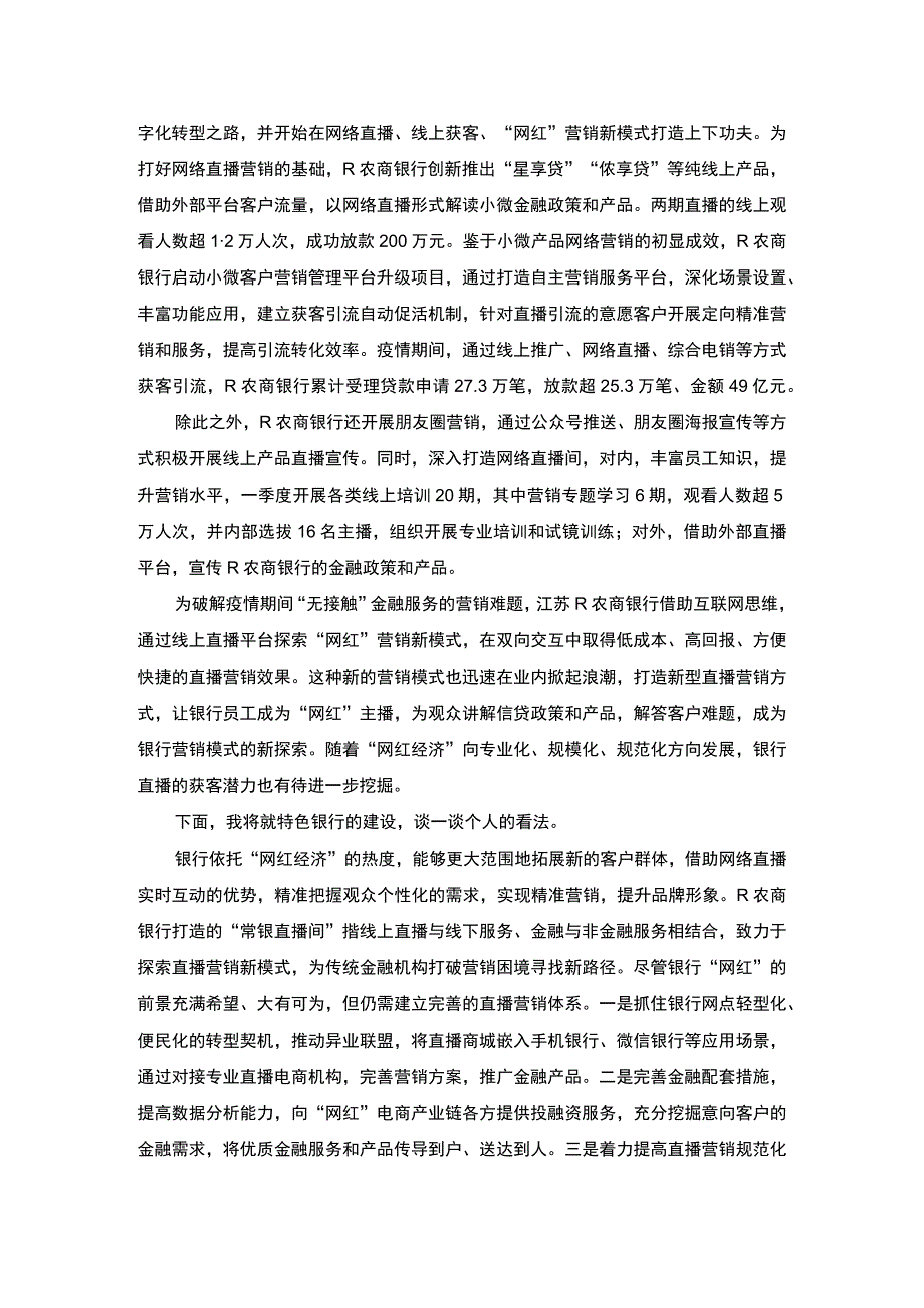 特色银行建设演讲稿.docx_第2页