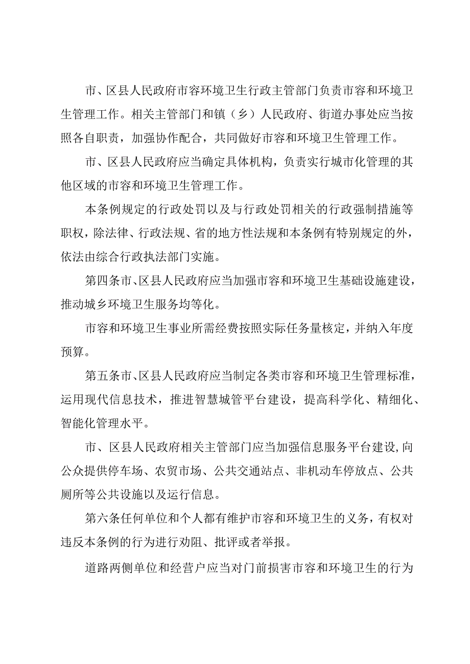 湖州市市容和环境卫生管理条例.docx_第1页