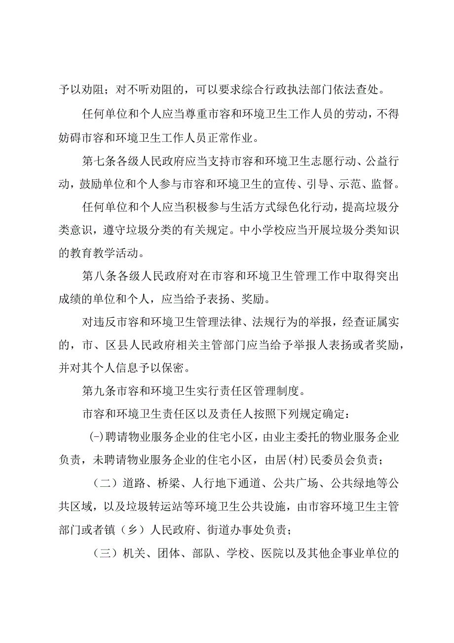 湖州市市容和环境卫生管理条例.docx_第2页