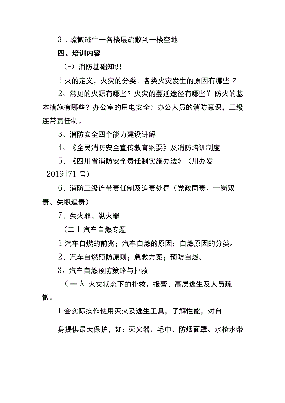 消防安全月安全培训方案.docx_第2页