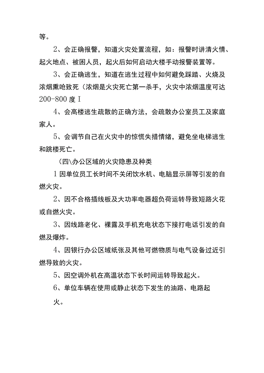 消防安全月安全培训方案.docx_第3页