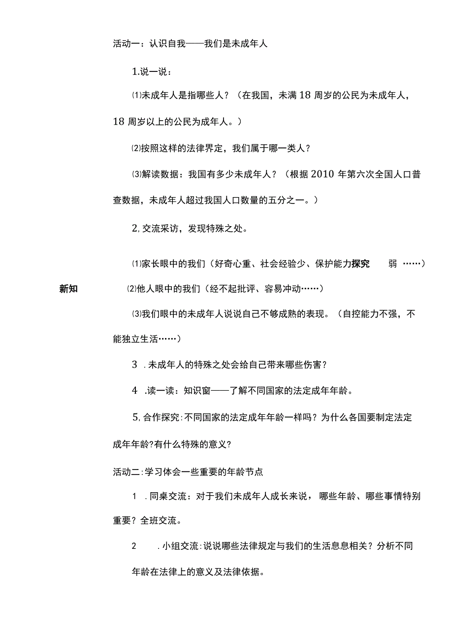 核心素养目标81 我们受特殊保护 第一课时 教案设计.docx_第2页