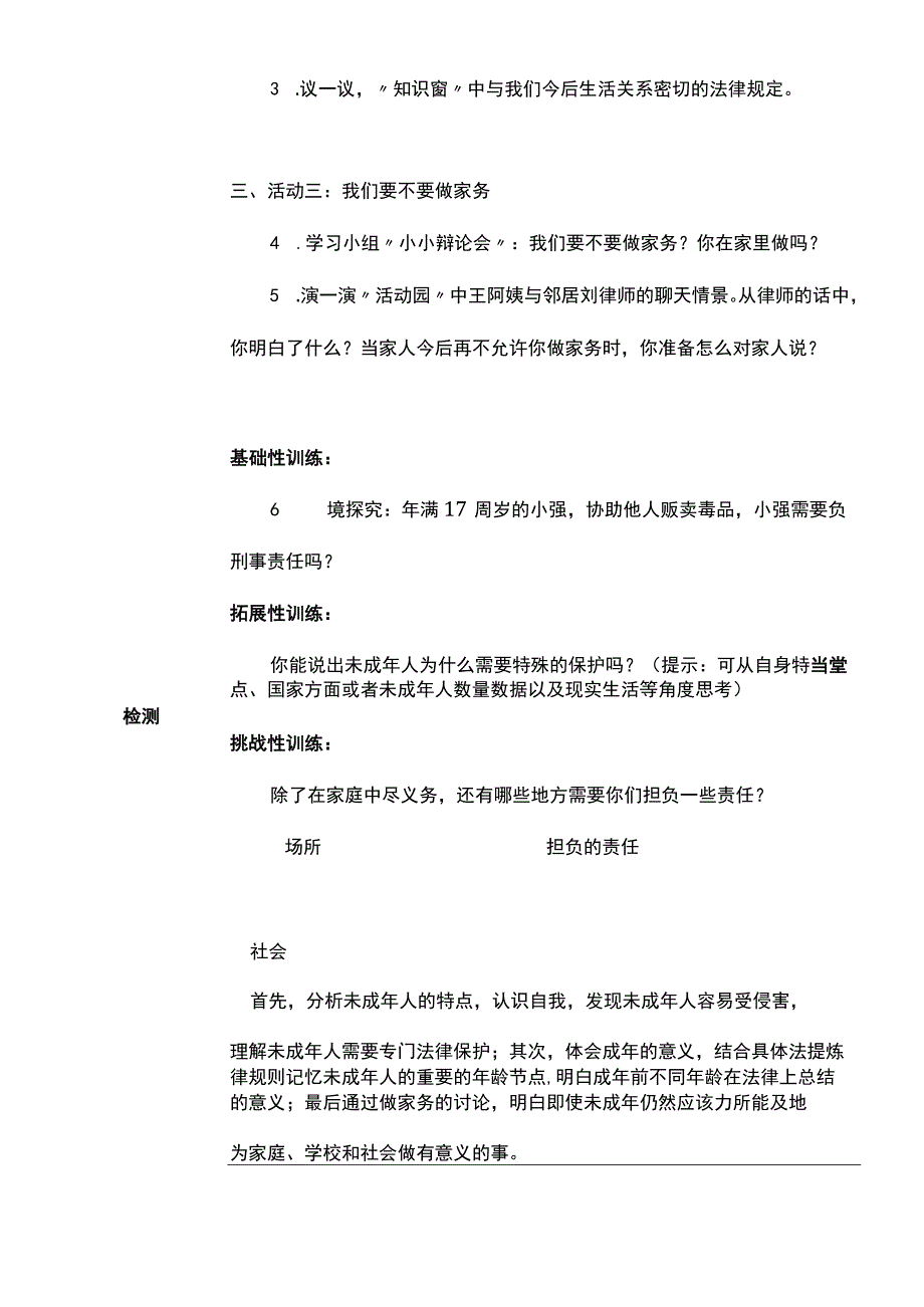 核心素养目标81 我们受特殊保护 第一课时 教案设计.docx_第3页