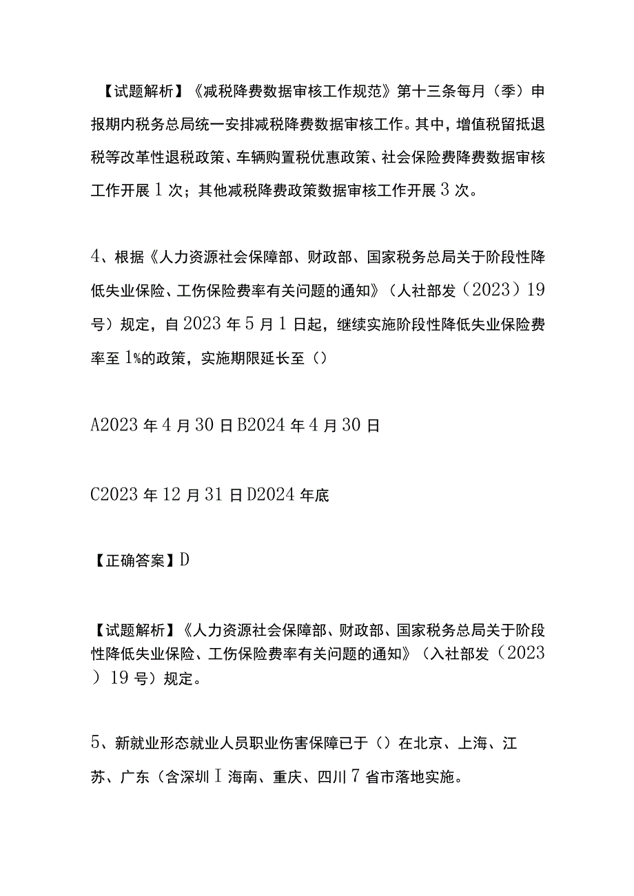 社会保险费知识竞赛单选题库附答案.docx_第3页