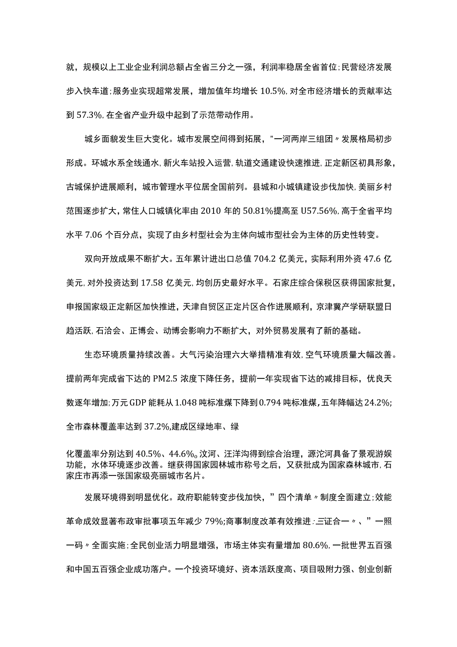 石家庄市十三五规划建议.docx_第2页