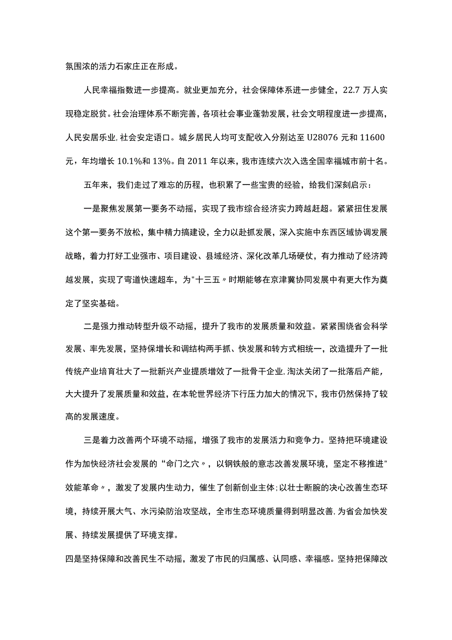 石家庄市十三五规划建议.docx_第3页