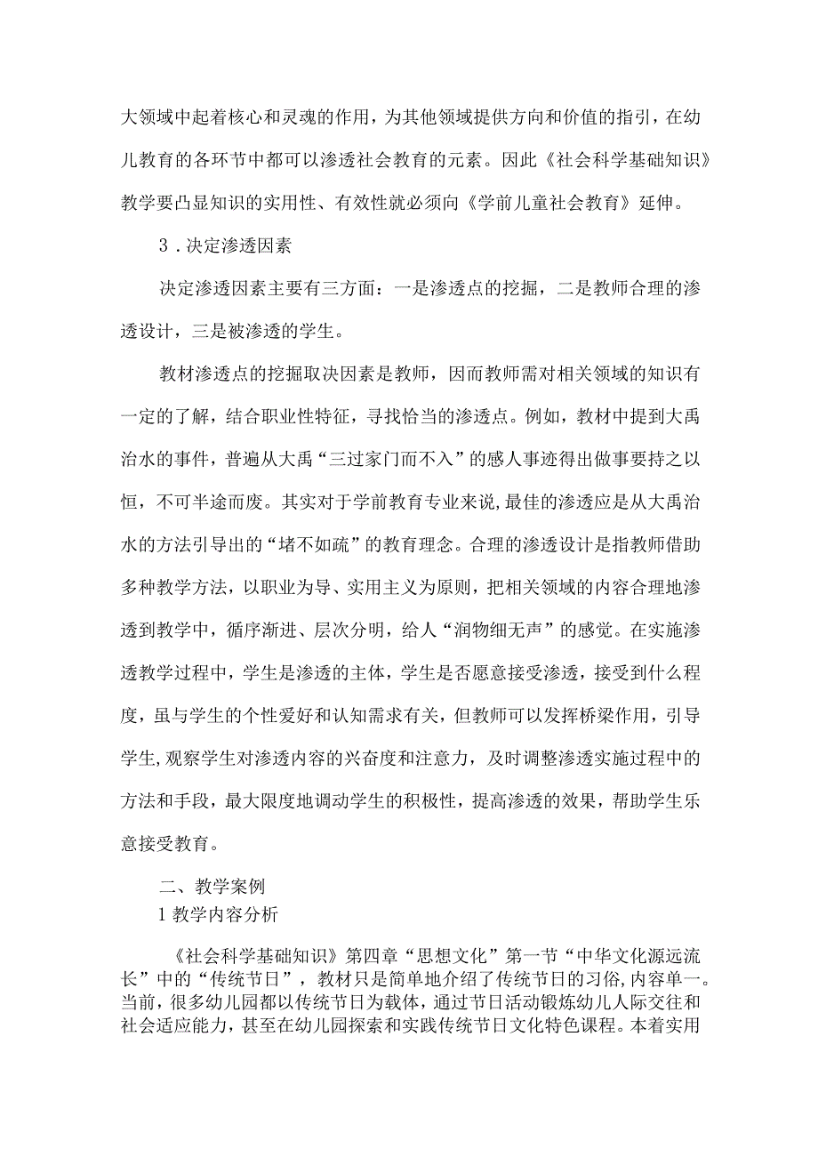 最新文档基于渗透理念的高职学前教育文化课的教学实践.docx_第2页