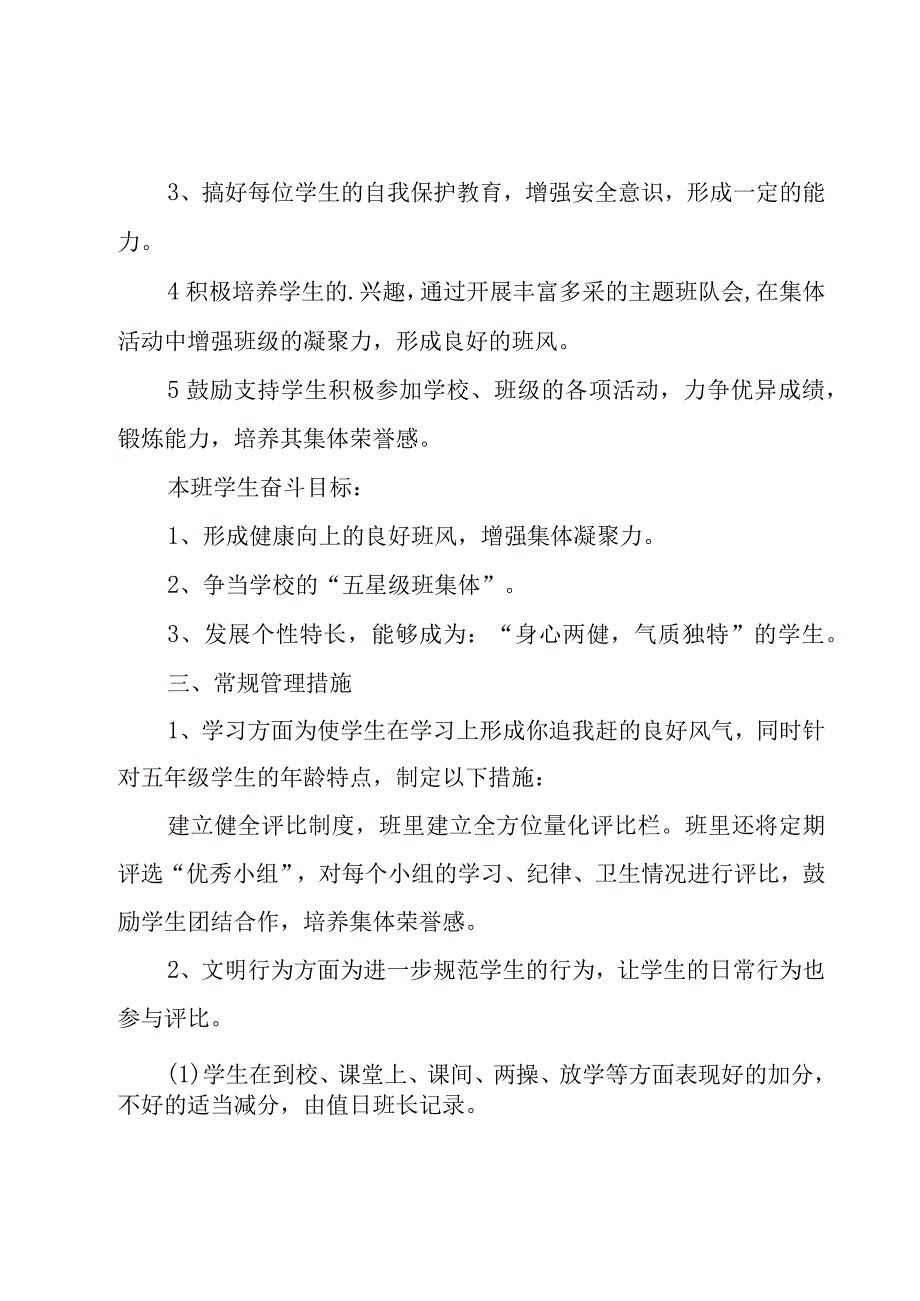 有关五年级主任工作计划范文汇总十篇.docx_第2页