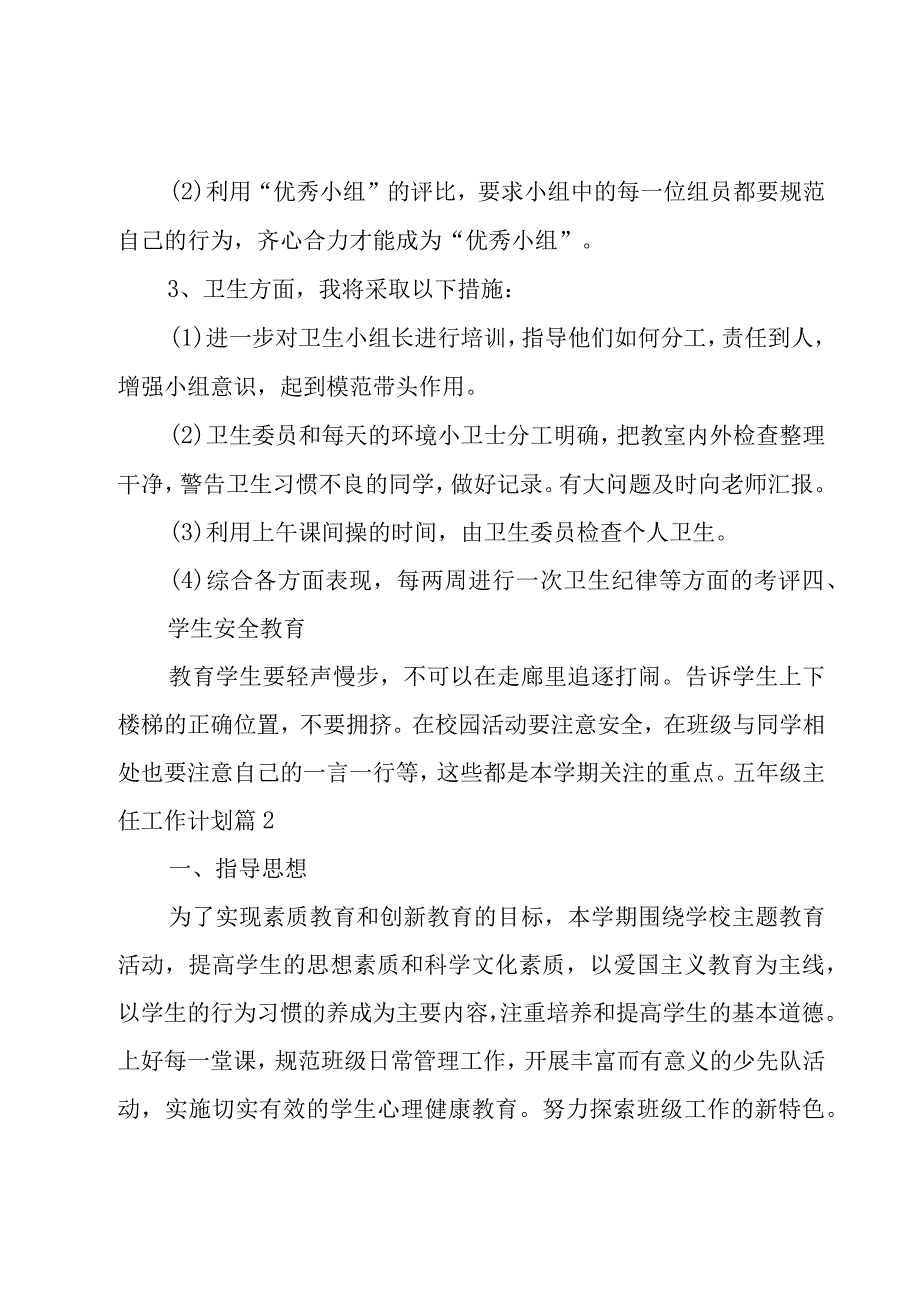 有关五年级主任工作计划范文汇总十篇.docx_第3页