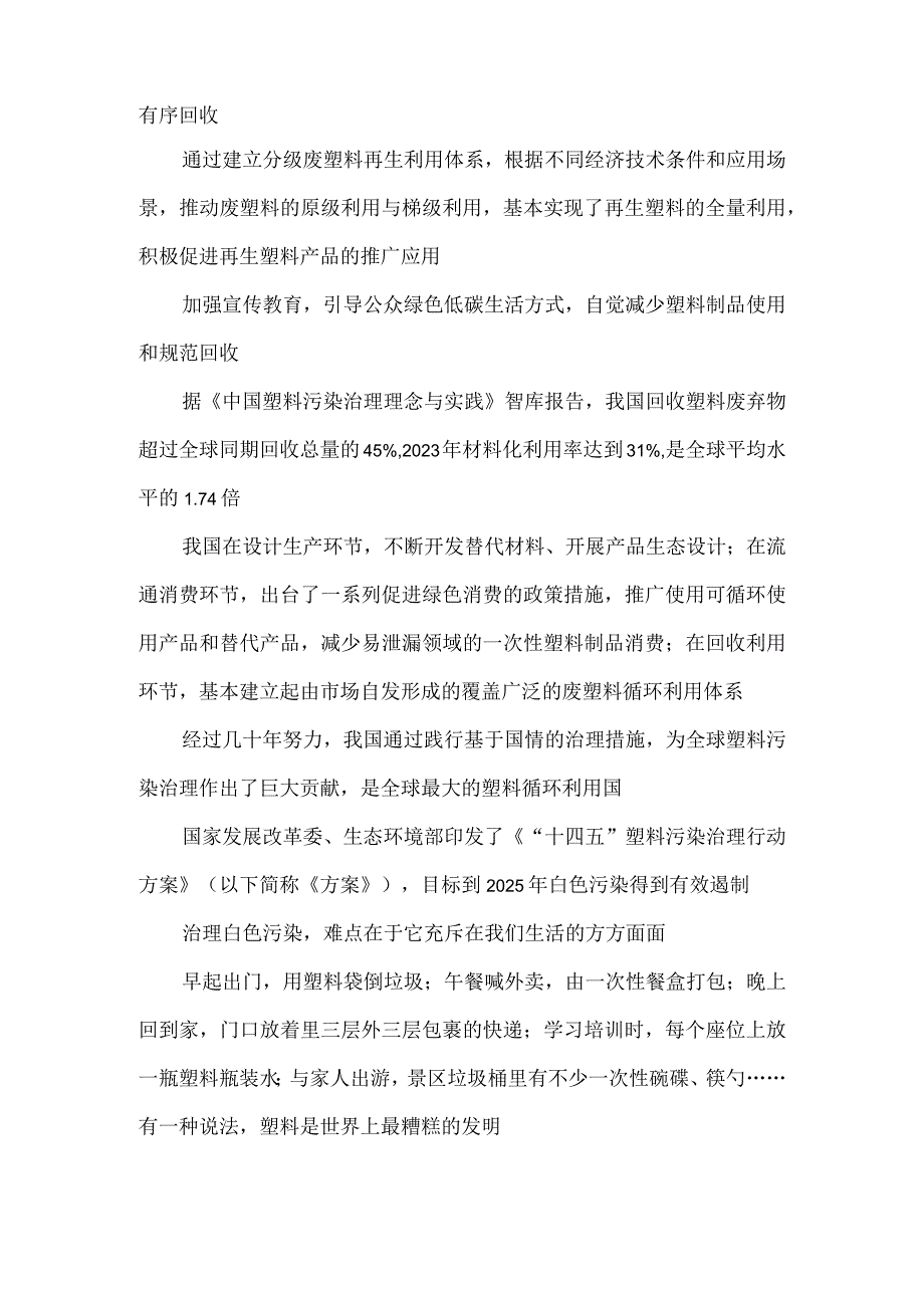 治理塑料污染研讨发言稿.docx_第2页