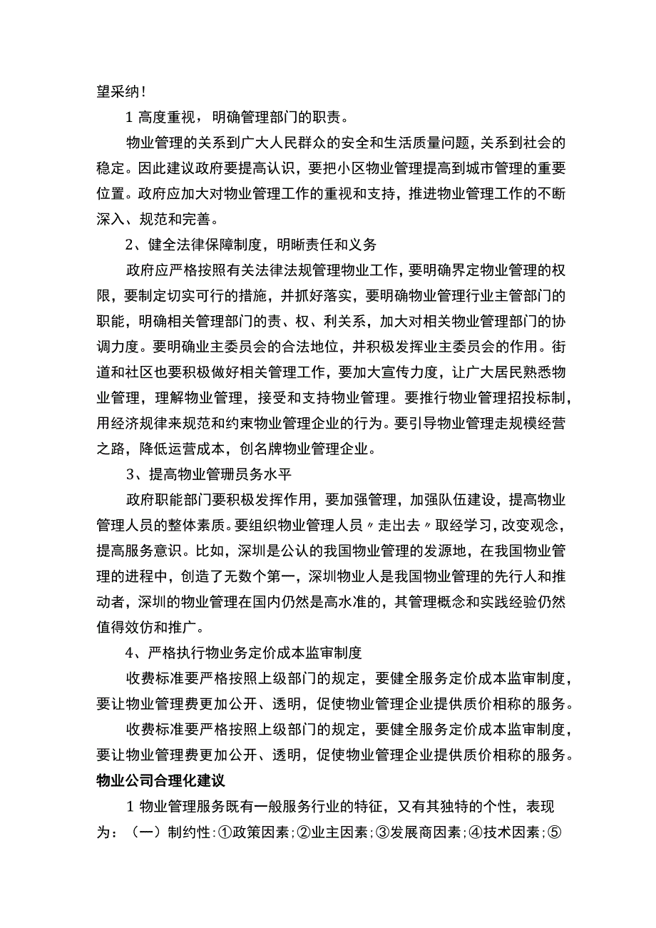 物业管理合理化建议和几点意见.docx_第2页