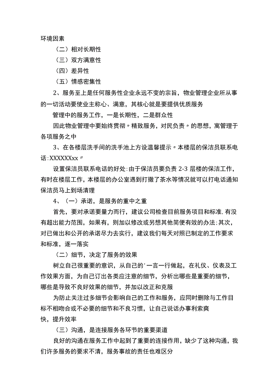 物业管理合理化建议和几点意见.docx_第3页