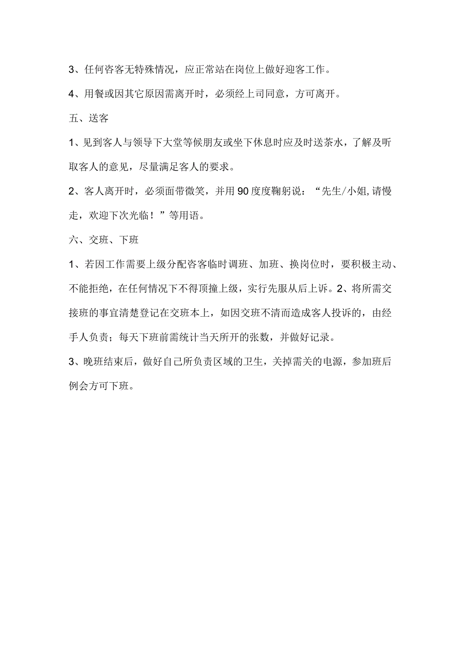 沐足店客户部长工作职责说明书.docx_第2页