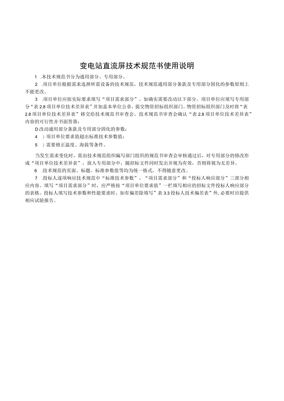 直流电源成套设备技术规范20231005.docx_第2页