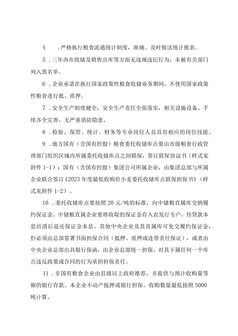 河北省2023年最低收购价小麦收储库点认定操作流程市辖区委托收储库点联保协议书仓储设施租赁合同.docx_第2页