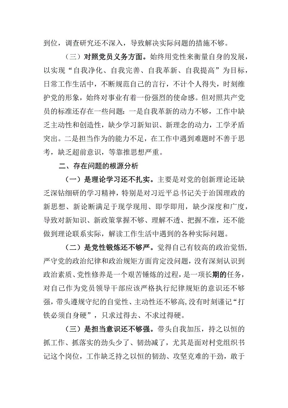 村支部书记组织生活会个人发言稿.docx_第2页