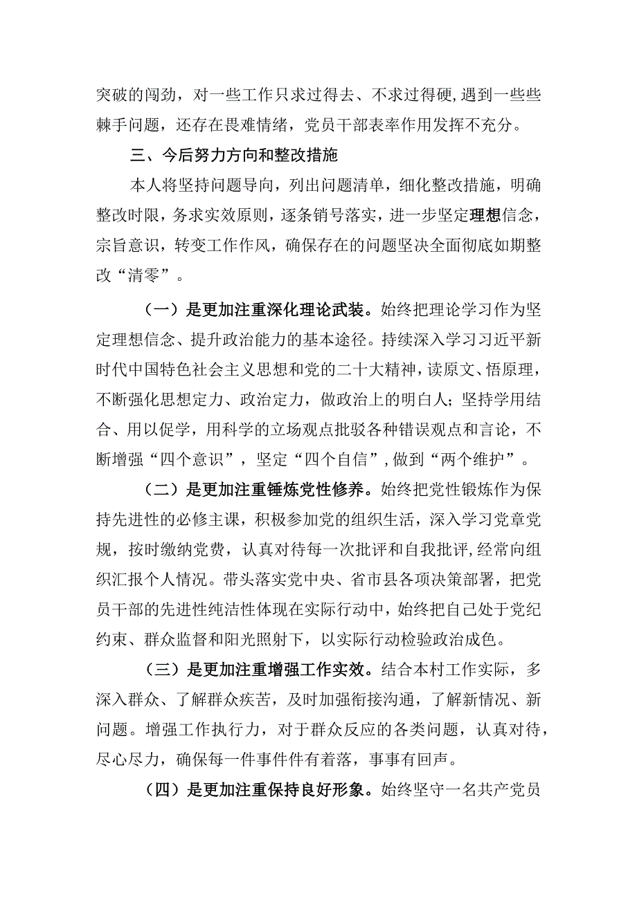 村支部书记组织生活会个人发言稿.docx_第3页