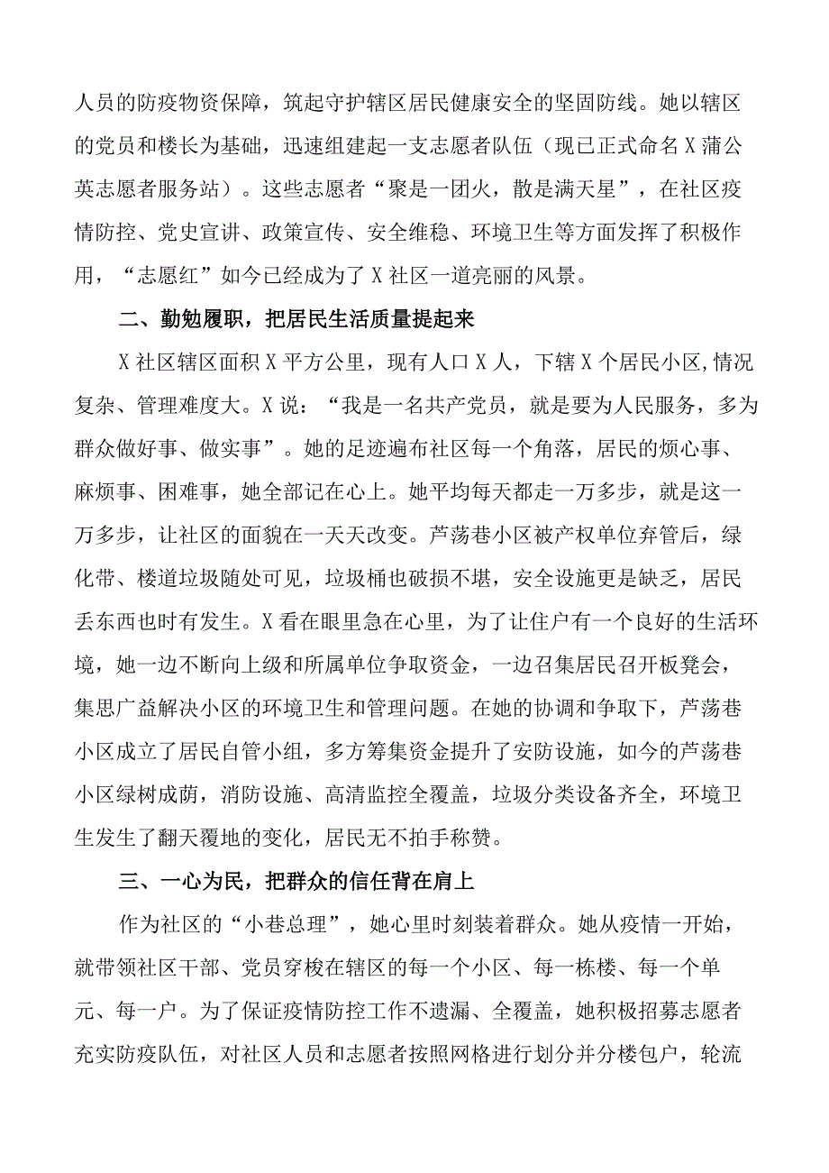 社区书记先进个人事迹材料党委书记支部书记居委会主任3篇_002.docx_第2页