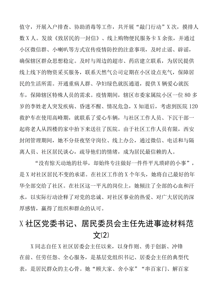 社区书记先进个人事迹材料党委书记支部书记居委会主任3篇_002.docx_第3页