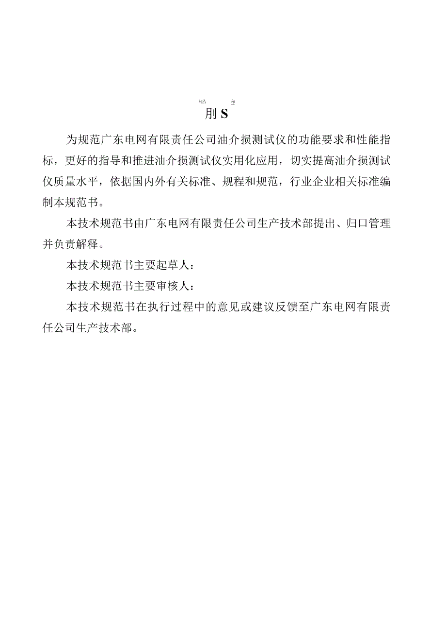 油介损测试仪技术规范书通用部分.docx_第3页