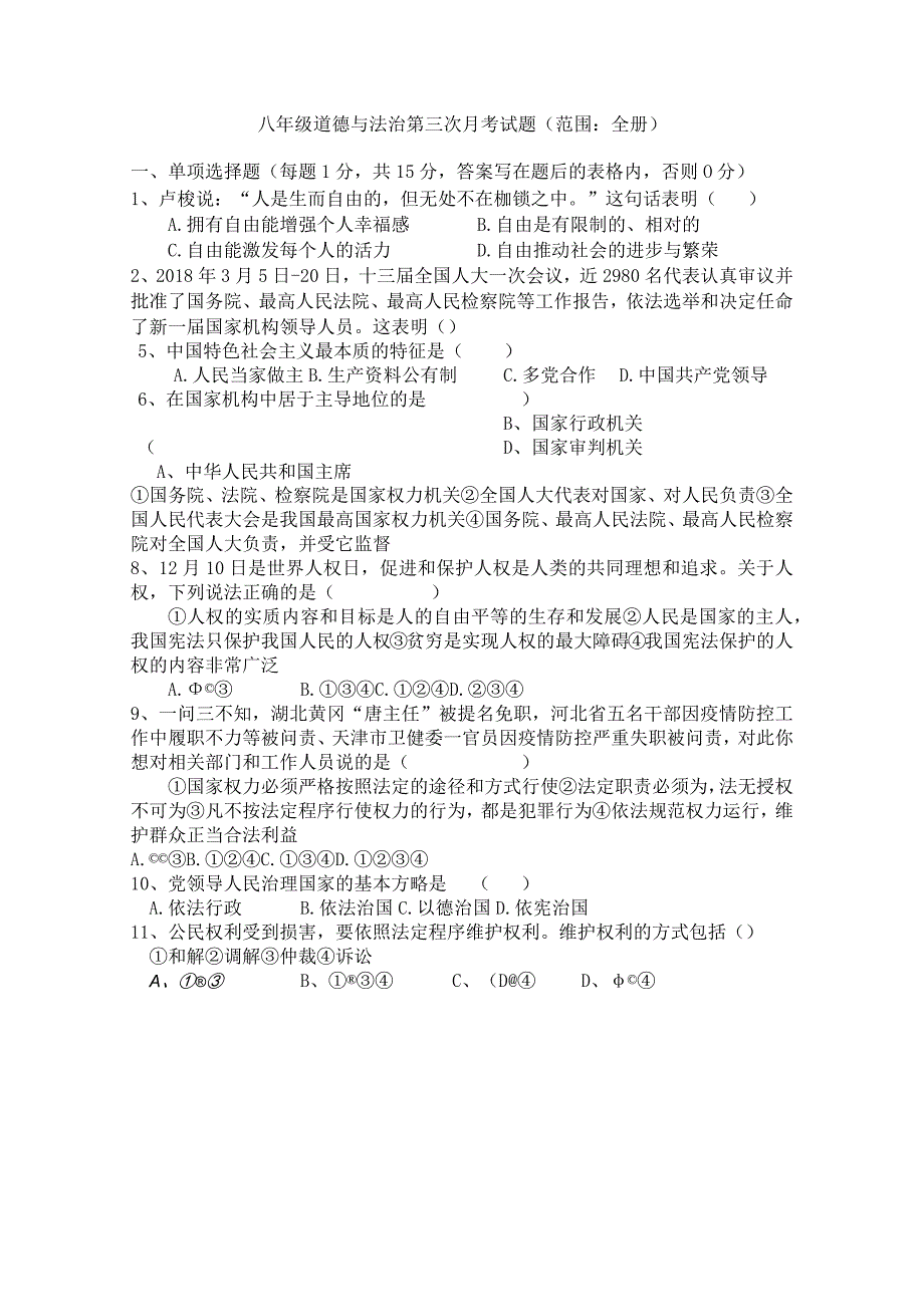 湖北省襄阳市襄州区古驿镇第二初级中学20232023学年八年级下学期第三次月考道德与法治试题.docx_第1页