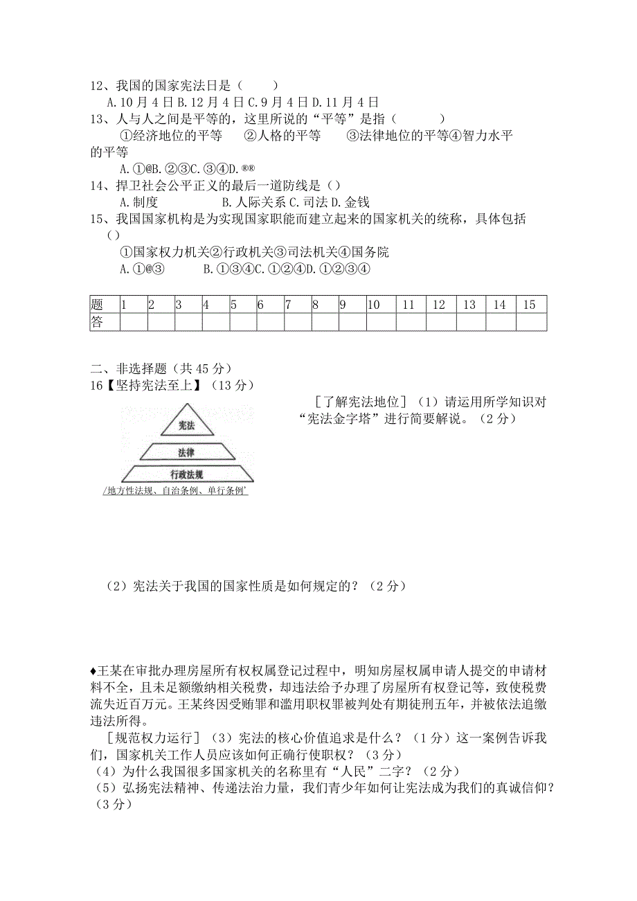 湖北省襄阳市襄州区古驿镇第二初级中学20232023学年八年级下学期第三次月考道德与法治试题.docx_第2页