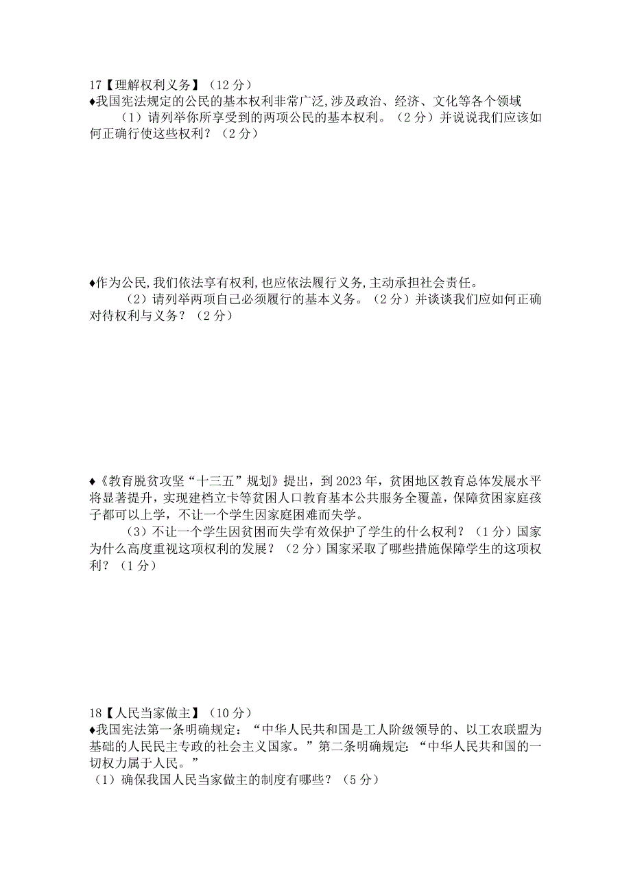 湖北省襄阳市襄州区古驿镇第二初级中学20232023学年八年级下学期第三次月考道德与法治试题.docx_第3页