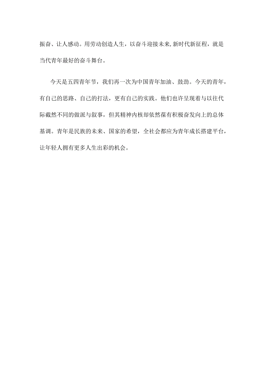 研读《中国青年网民社会心态调查报告2023》心得.docx_第3页