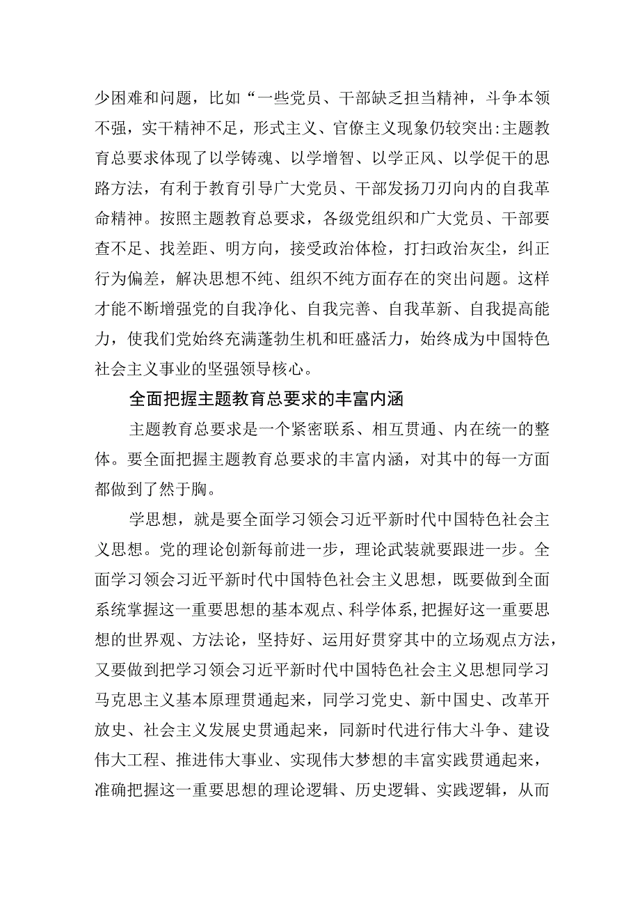 牢牢把握主题教育总要求.docx_第3页