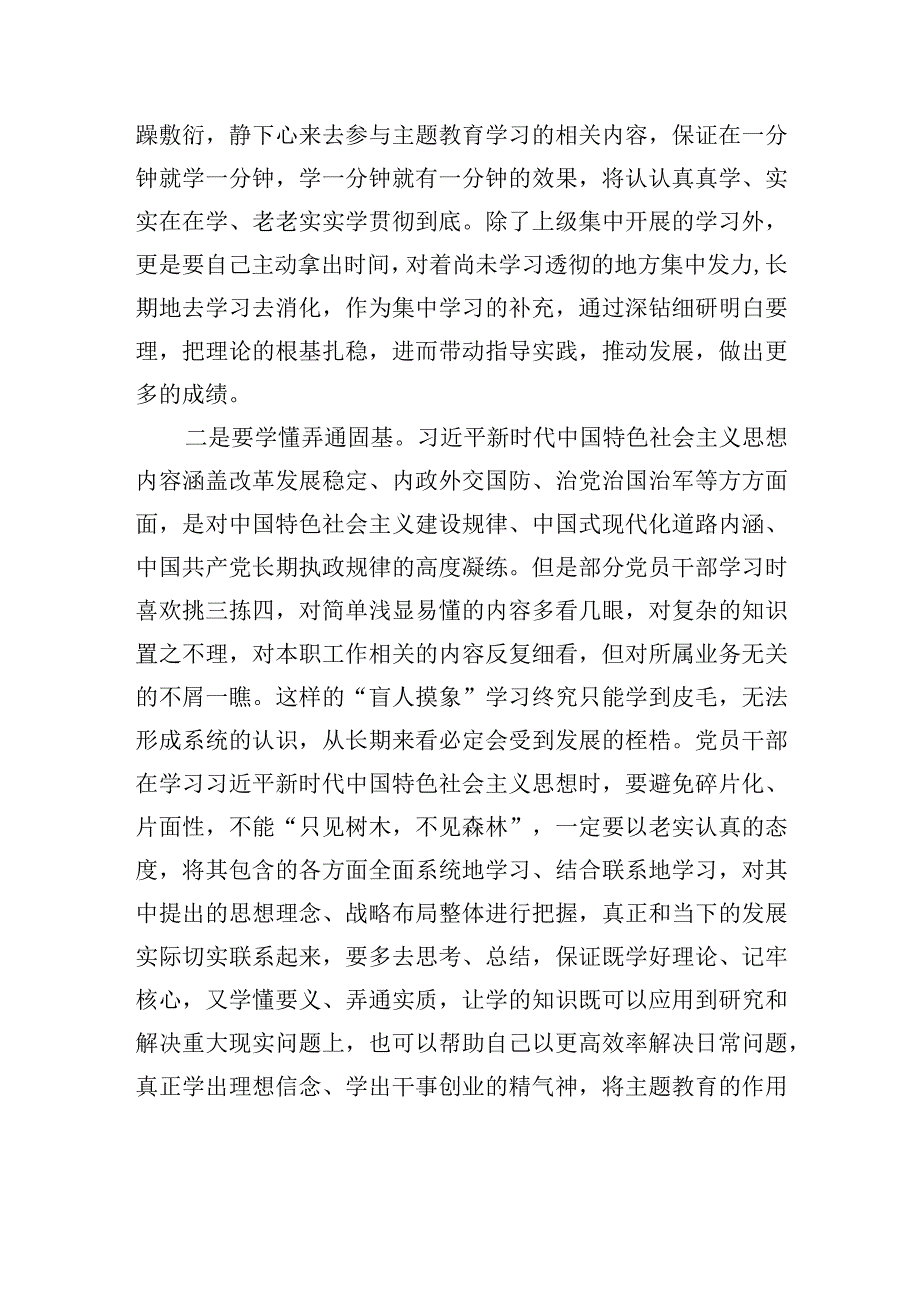 深钻细研明理+学懂弄通固基.docx_第2页