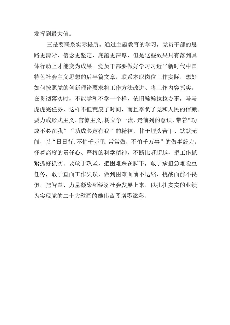 深钻细研明理+学懂弄通固基.docx_第3页