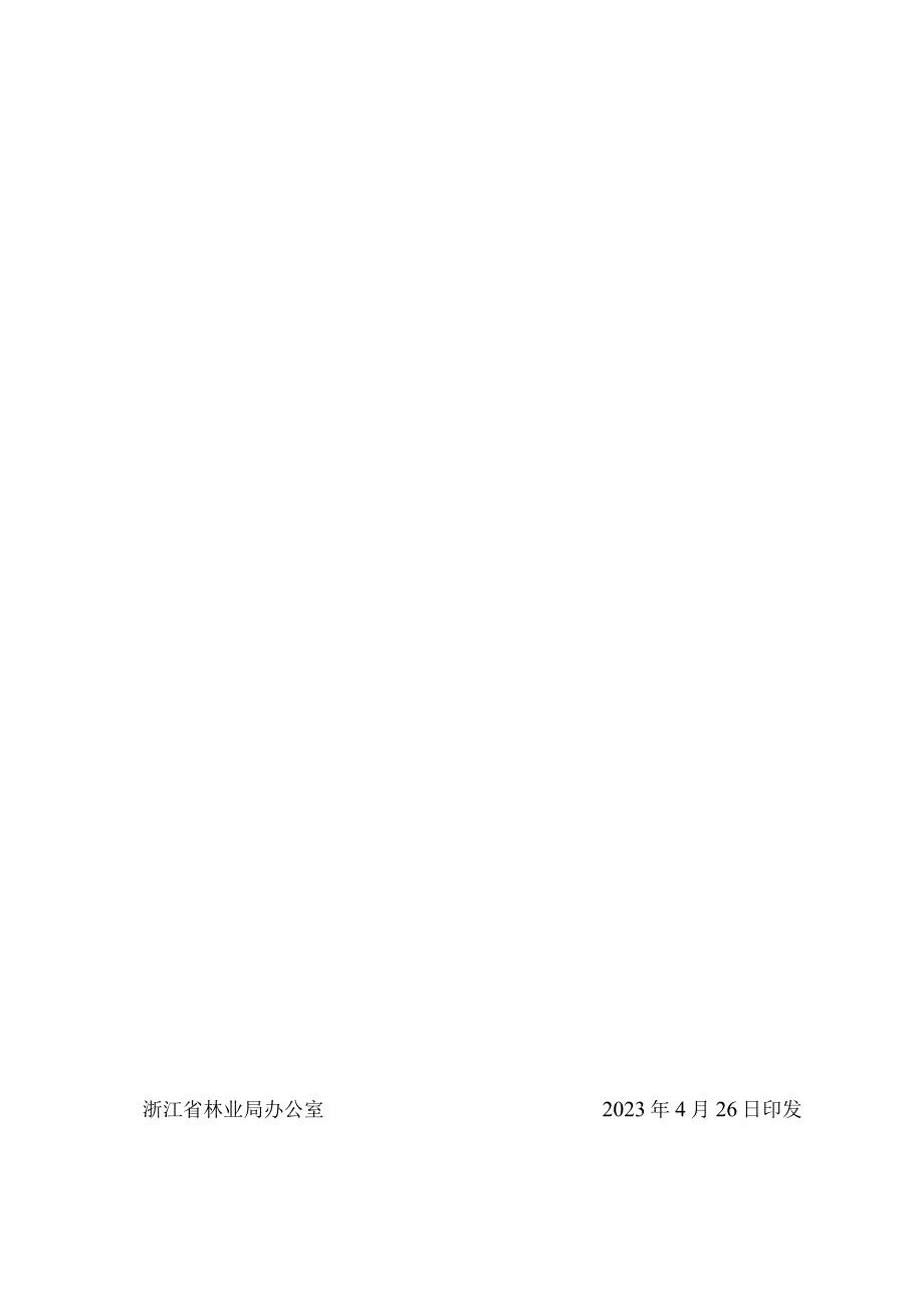 浙江省林业行政处罚裁量基准适用说明2023.docx_第3页