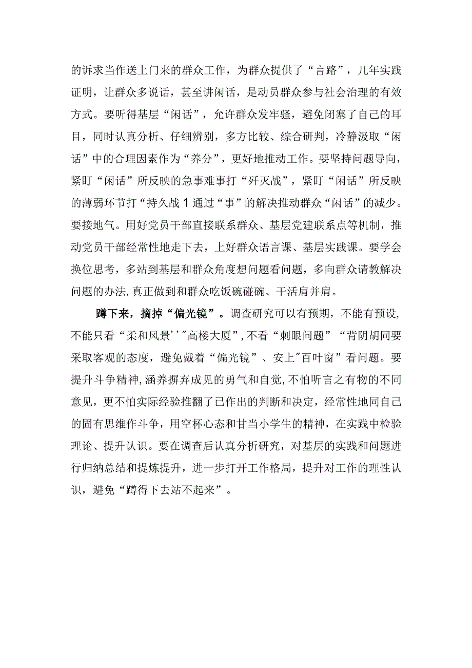 用好蹲点式调研.docx_第3页