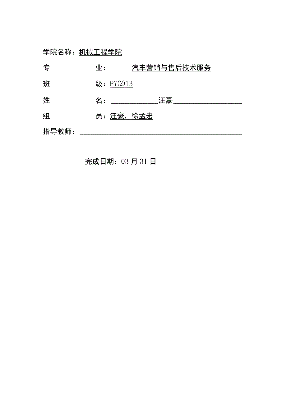 汽车市场调查分析实践报告参考样本325.docx_第2页