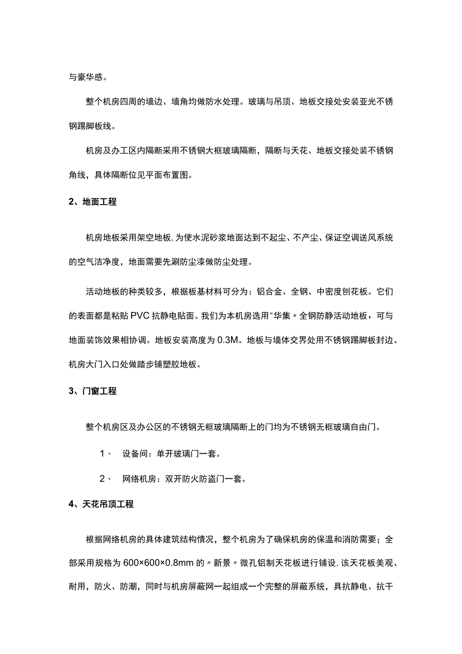 机房装修方案2017117.docx_第2页