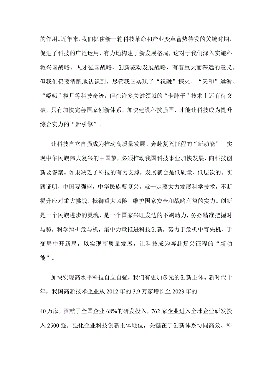 研读《论科技自立自强》心得体会.docx_第2页