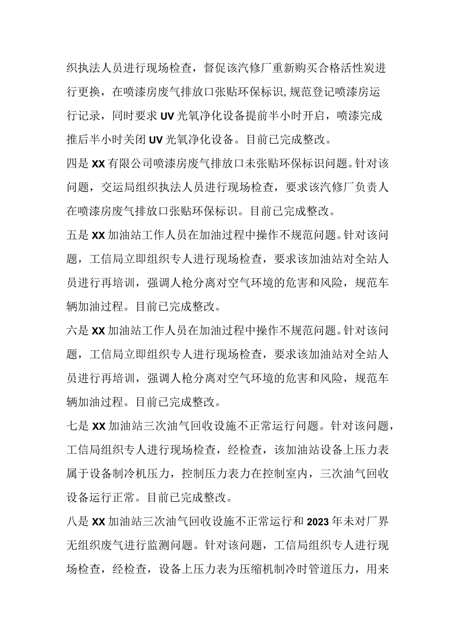 某市关于大气污染省市督察检查反馈问题整改情况的报告.docx_第2页