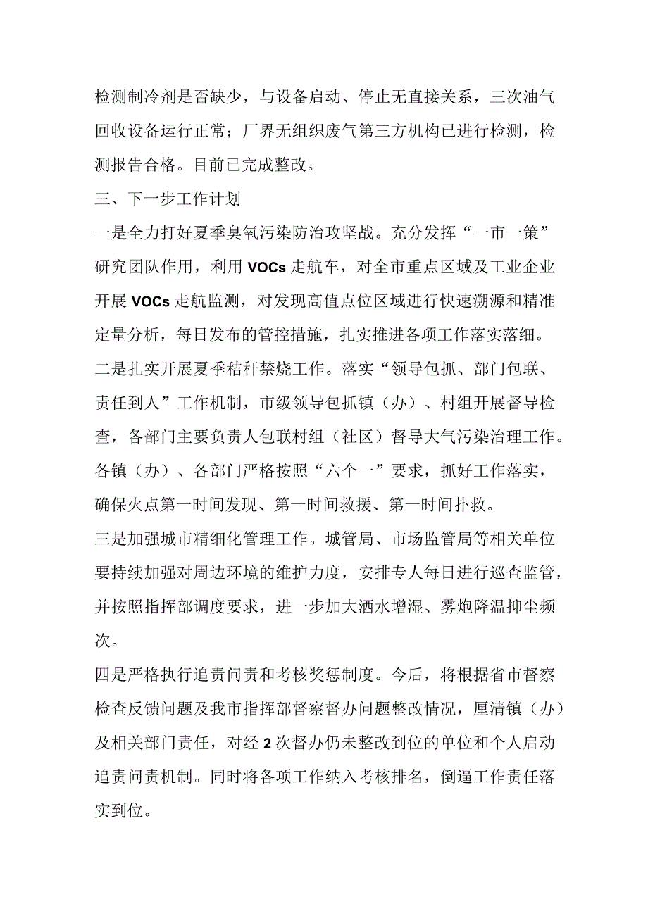 某市关于大气污染省市督察检查反馈问题整改情况的报告.docx_第3页