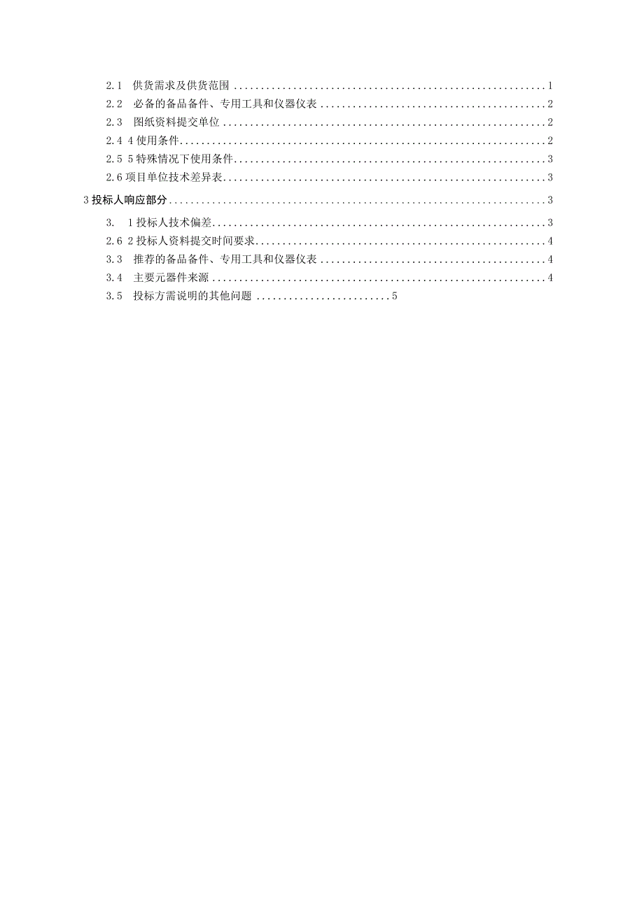 架空输电线路机巡固定翼无人机技术规范书专用部分.docx_第2页