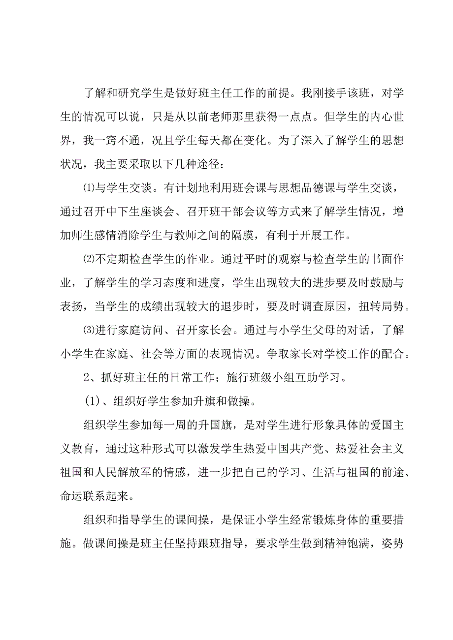 有关四年级学期工作计划集合8篇.docx_第2页