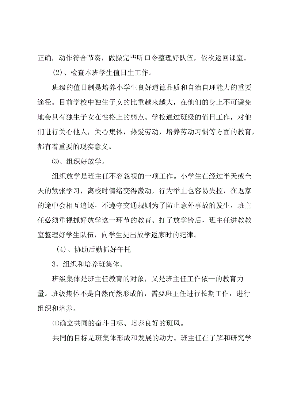 有关四年级学期工作计划集合8篇.docx_第3页