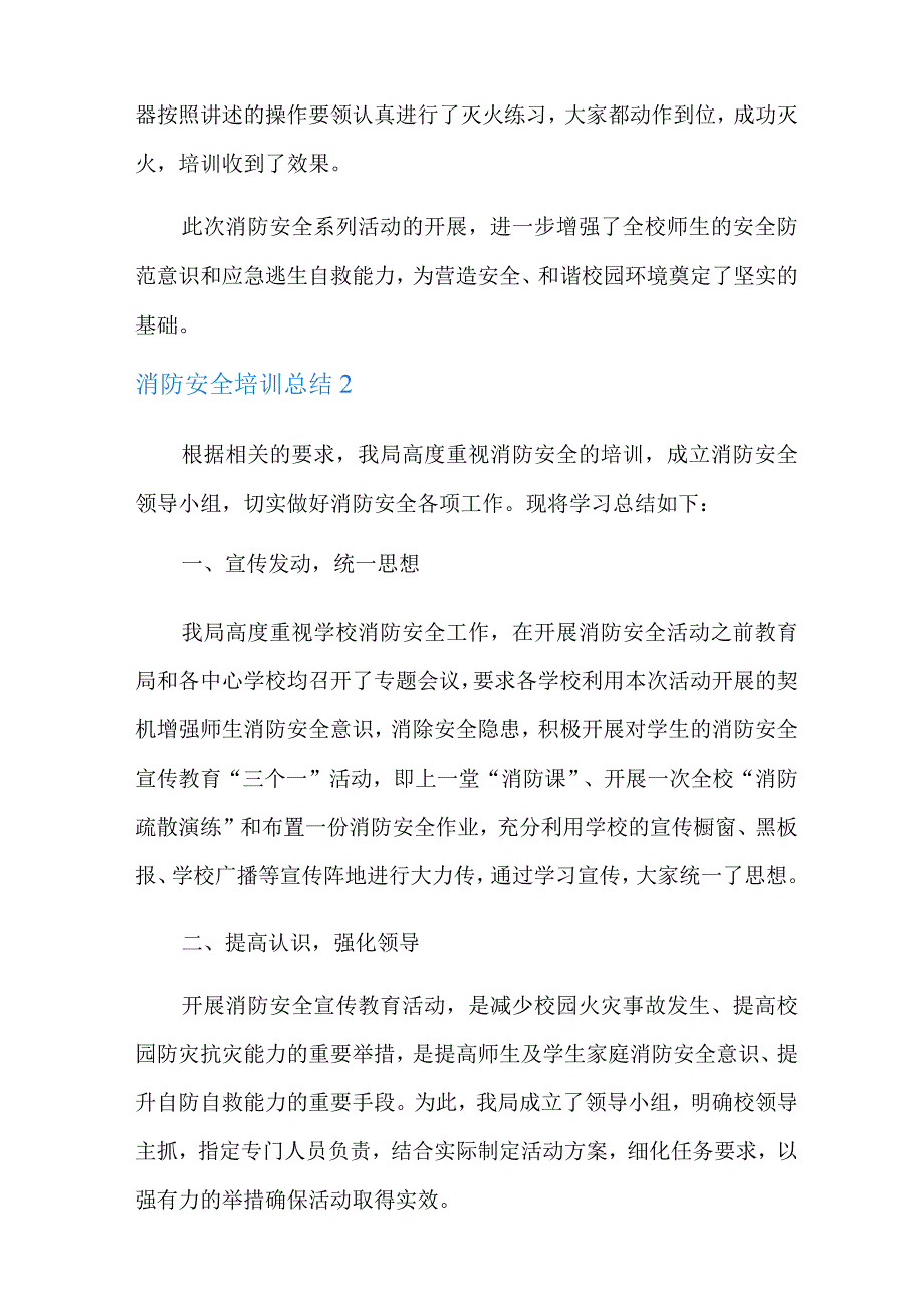 消防安全培训总结15篇1.docx_第2页