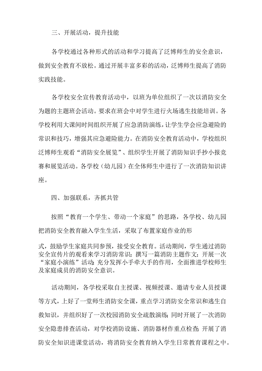 消防安全培训总结15篇1.docx_第3页