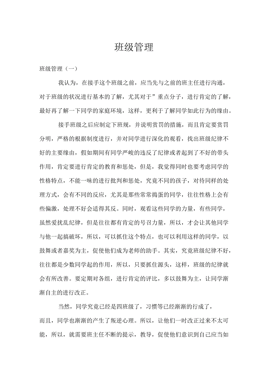 班级管理模板范本.docx_第1页