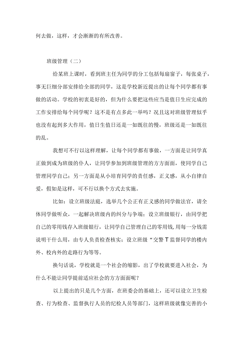 班级管理模板范本.docx_第2页